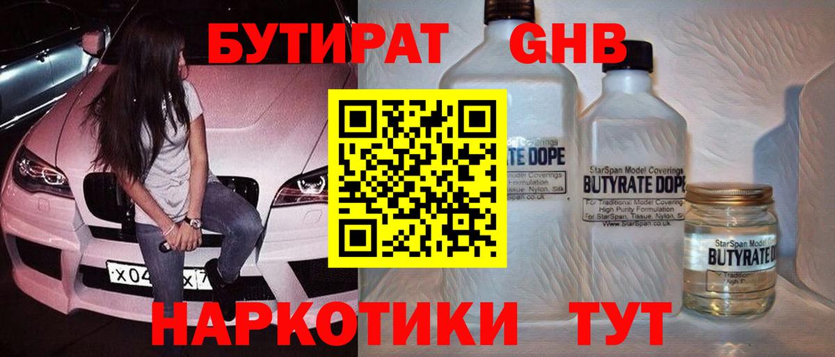 Бутират буратино Камышин