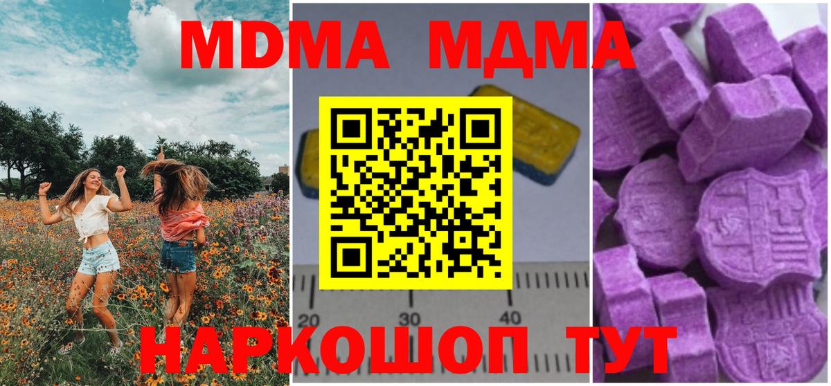 Камышин  МДМА VHQ  Вход с VPN  МДМА  МДМА Molly 