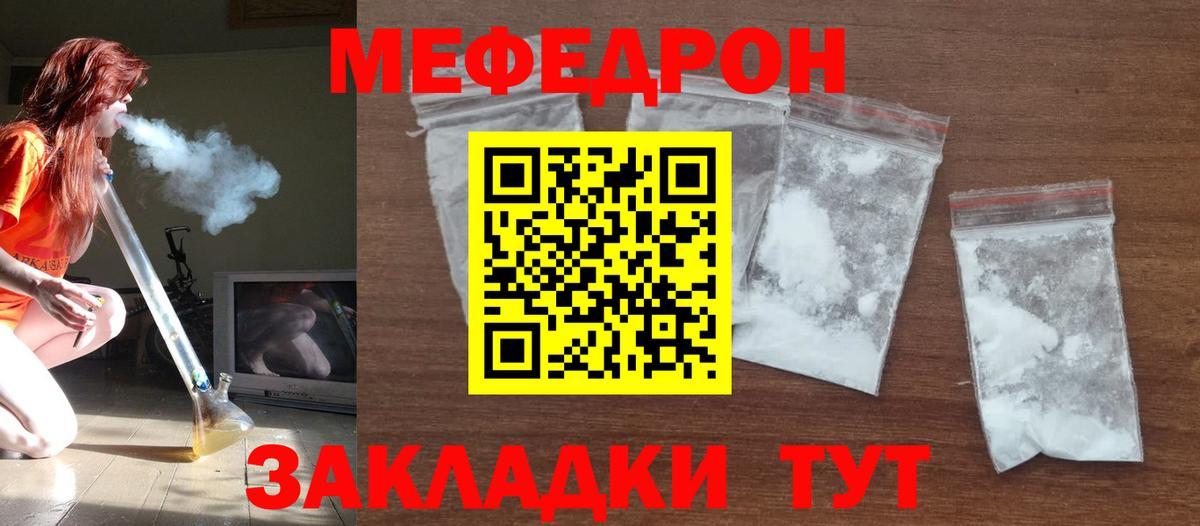 МЯУ-МЯУ  Меф VHQ  МЕГА как войти  Вход с VPN  Камышин  Мефедрон 