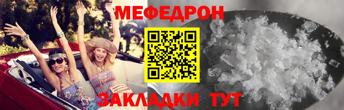 Мефедрон кристаллы Камышин