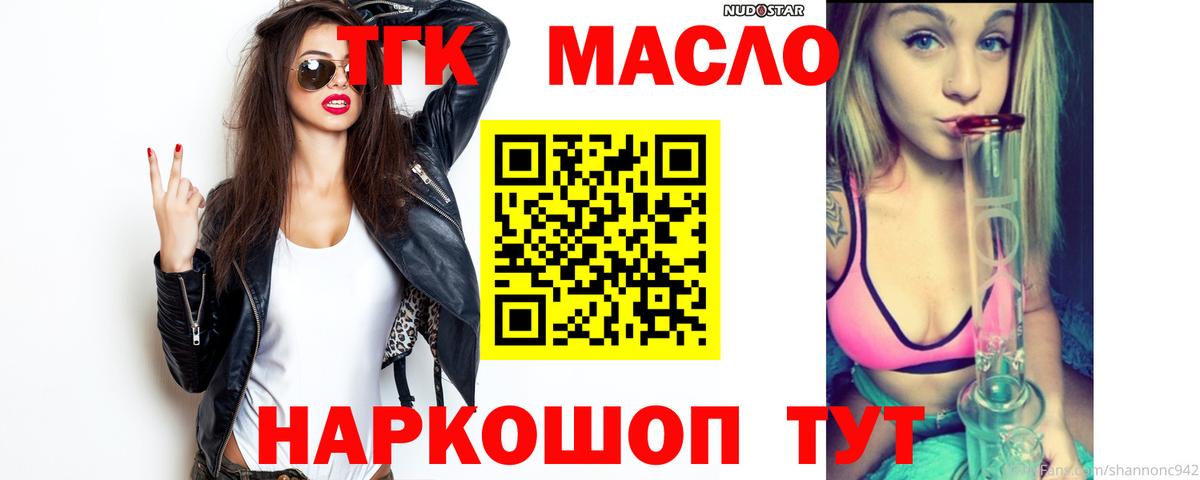 ТГК вейп  Вход с VPN  ТГК гашишное масло  где продают   Камышин 
